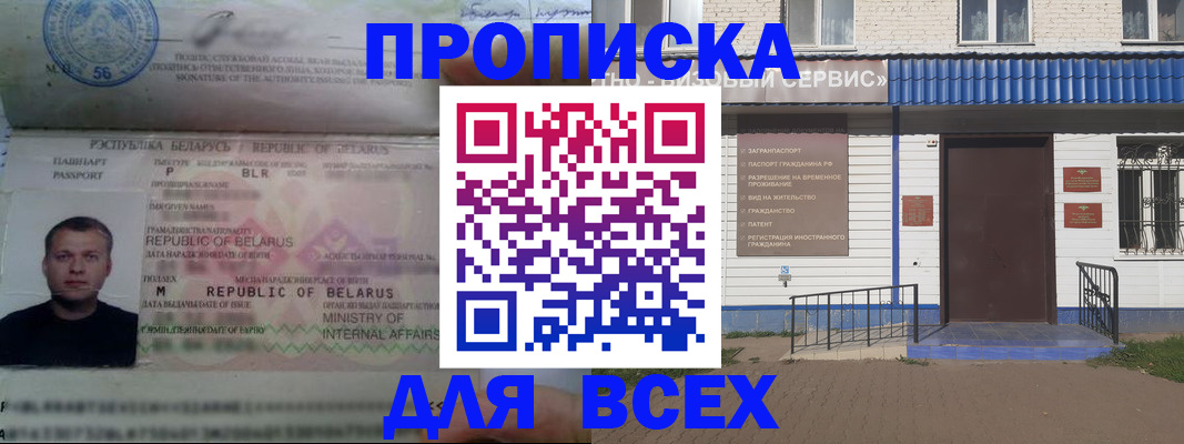 временная прописка в Льгове
