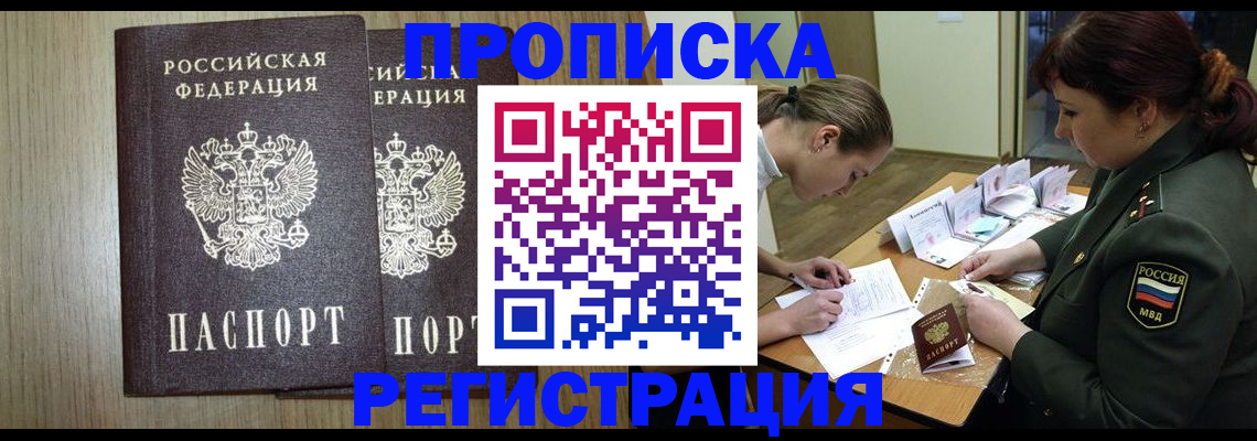 прописка регистрация в Льгове